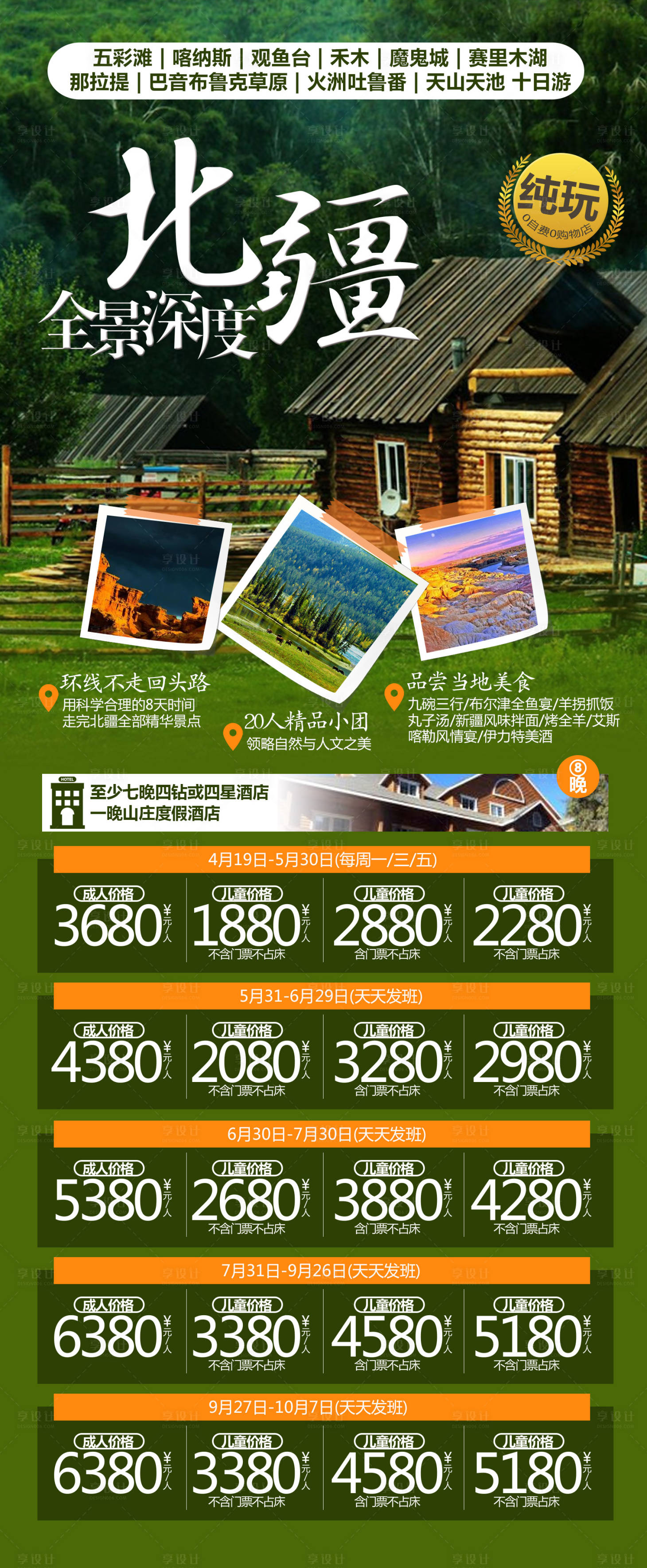 源文件下载【享设计】搜索编号：27060012356476917【新疆旅游海报】