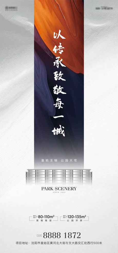 源文件下载【地产价值点主形象海报】编号：15670012046824810