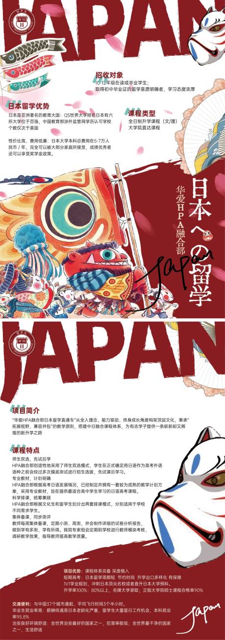 源文件下载【国际联合学校JAPAN招生】编号：68270011986639604