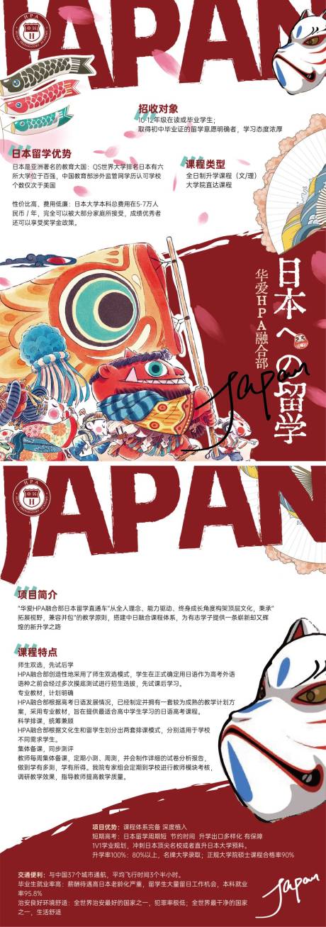 源文件下载【国际联合学校JAPAN招生】编号：20220901182202332