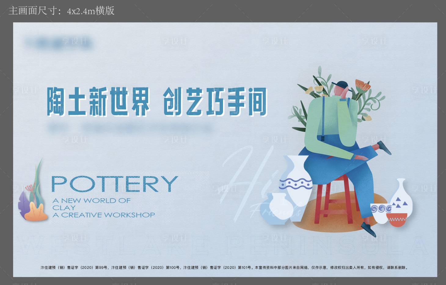 源文件下載【享設計】搜索編號：27310012445152895【陶藝插畫唯美】