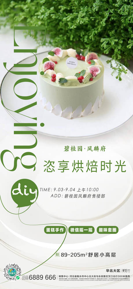 源文件下载【生日蛋糕diy】编号：77410012005507338