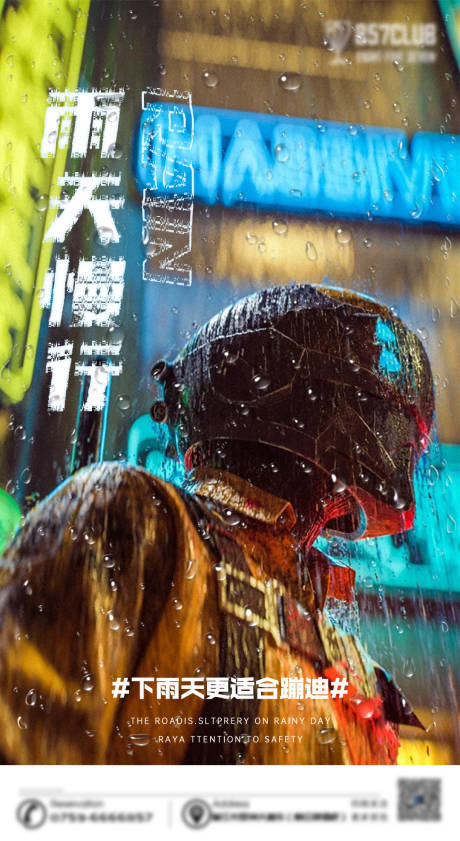 源文件下载【酒吧雨天海报】编号：80470012028668591
