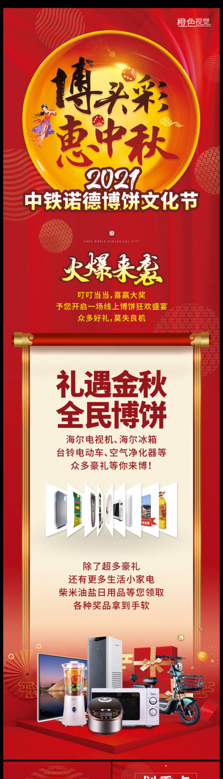 源文件下载【享设计】搜索编号：41770012280588368【地产中秋博饼系列长图海报】