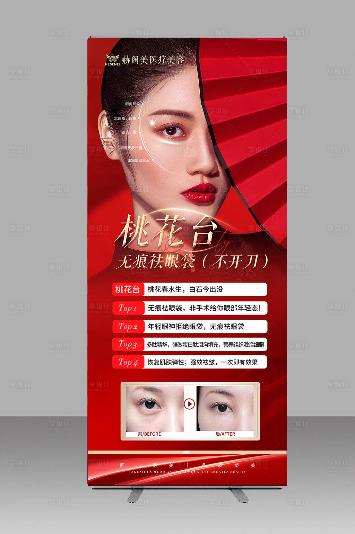 源文件下載【享設計】搜索編號：15110012501872192【醫美項目展架】