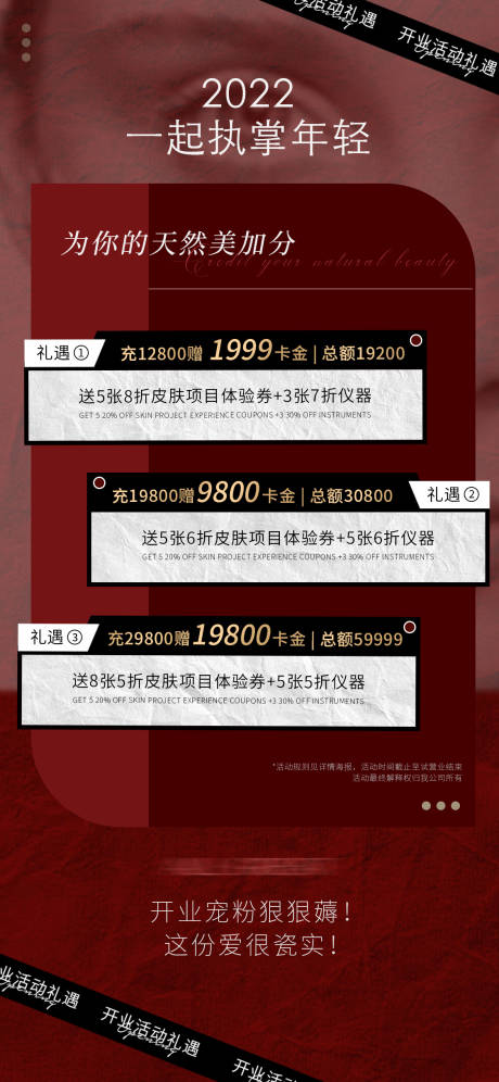 源文件下载【医美活动价格海报】编号：22610012202357597