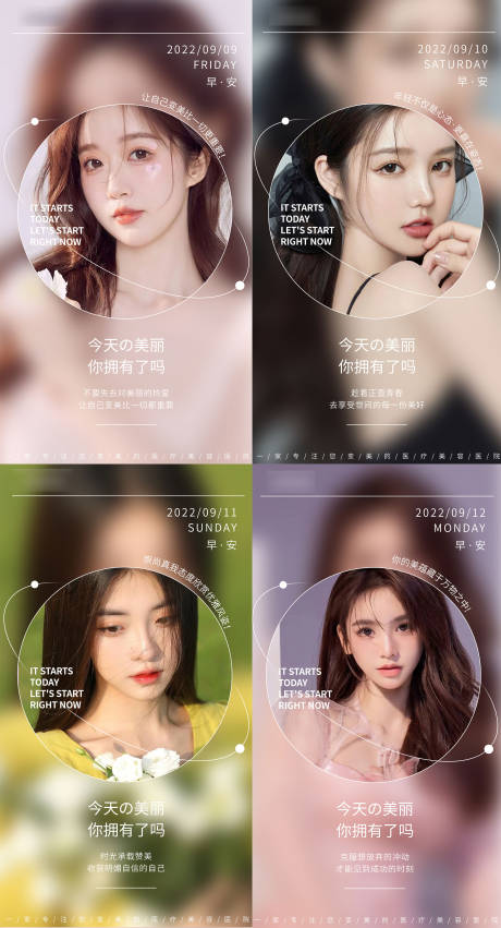 源文件下载【医美早安早安海报医美海报】编号：36430012131819431