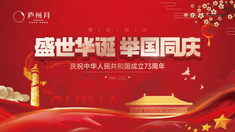 源文件下载【国庆节红金背景板】编号：25460012245174035