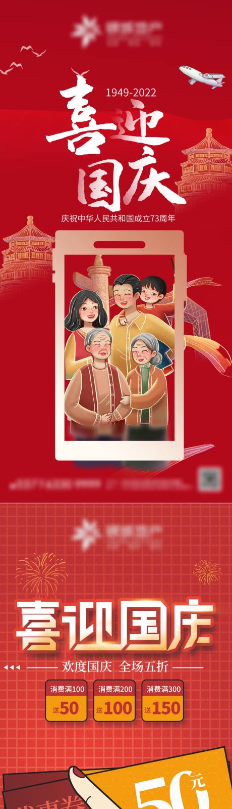 源文件下载【国庆节海报】编号：51820012386692431