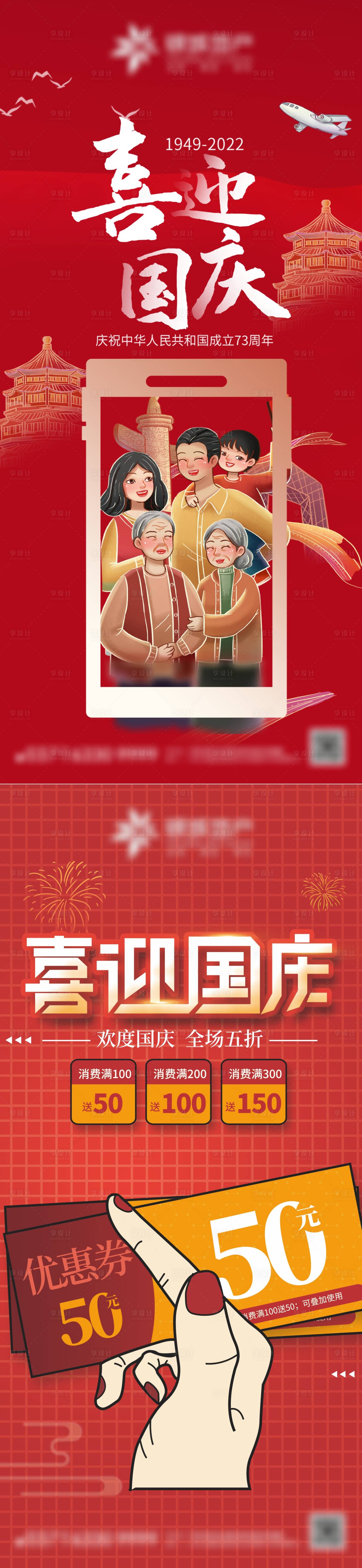 源文件下载【享设计】搜索编号：51820012386692431【国庆节海报】