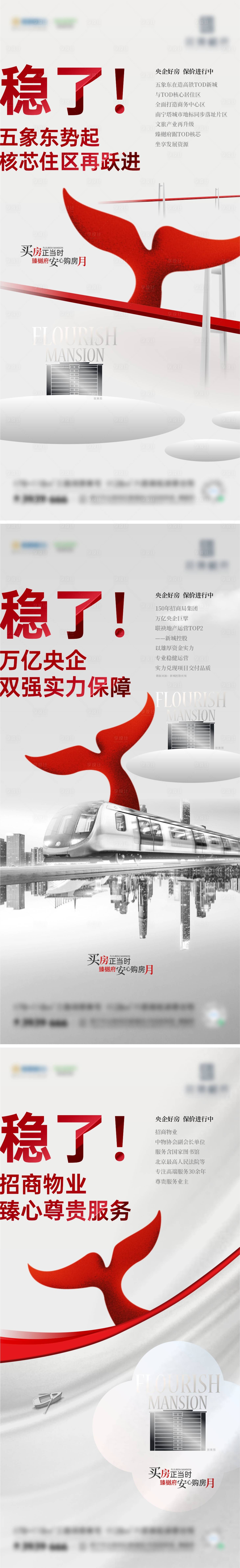 源文件下载【地产价值点海报】编号：85020012140636465