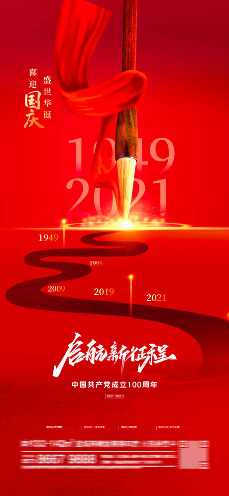 源文件下载【红色国庆大气今年】编号：20220927104410492