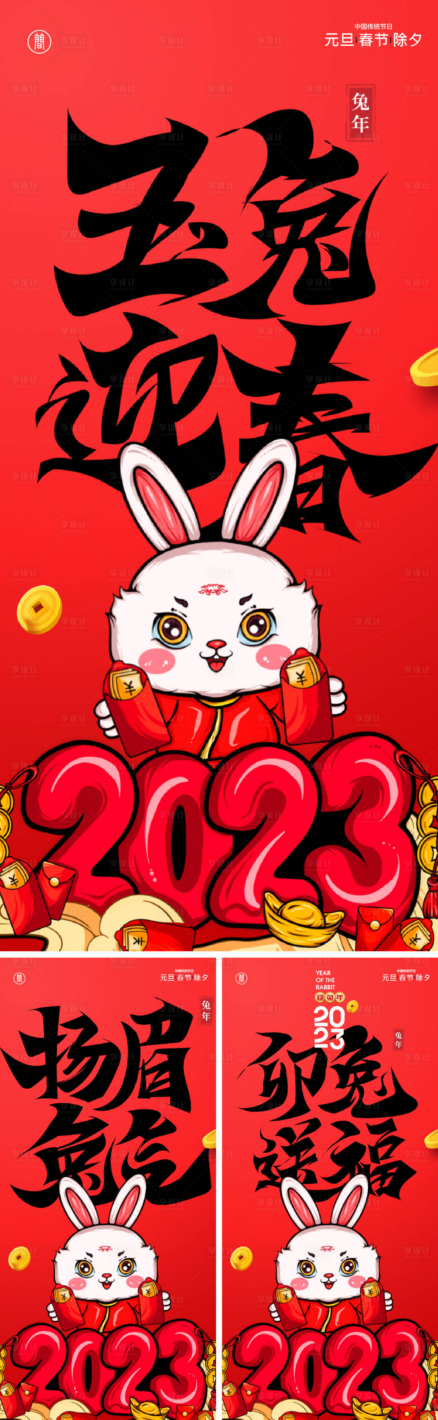 源文件下載【享設(shè)計】搜索編號：92220012261419624【新年兔年海報】