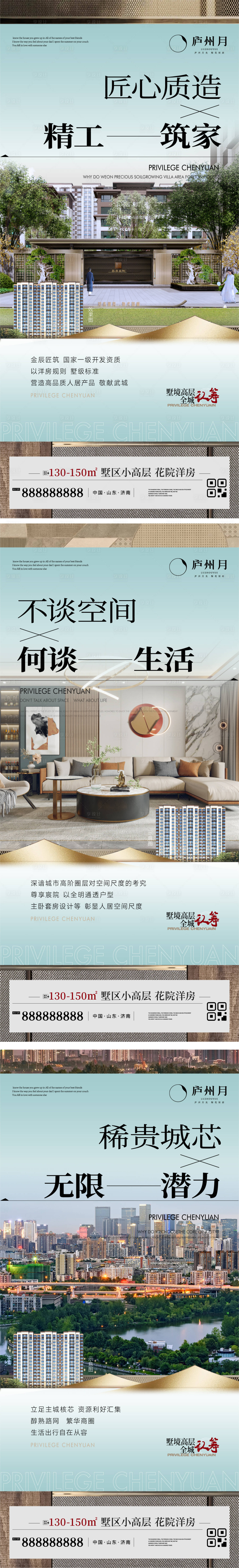源文件下載【享設計】搜索編號：30320012499072013【別墅中式質感價值點系列單圖】