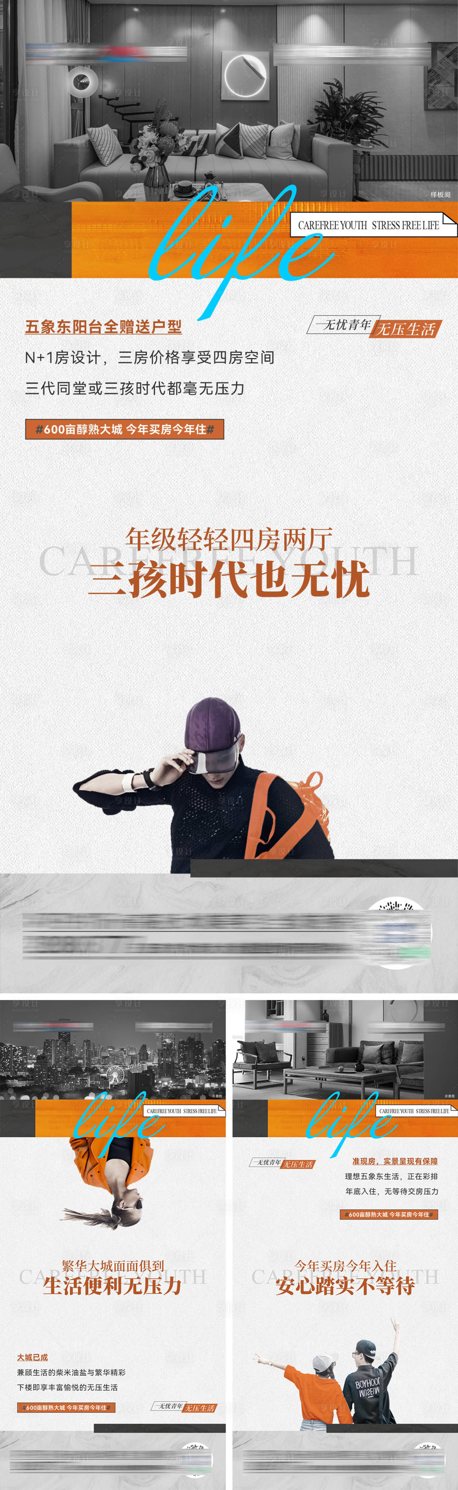 源文件下載【享設(shè)計(jì)】搜索編號：61930012113812522【地產(chǎn)戶型價值系列海報】