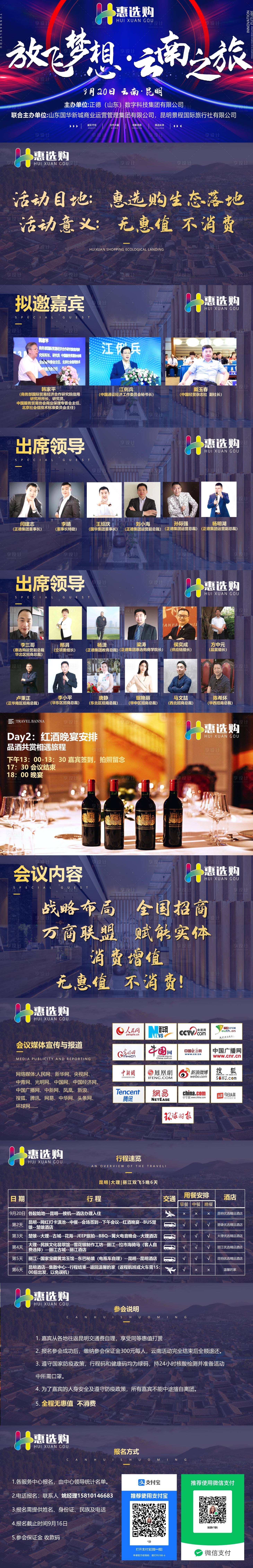 源文件下载【享设计】搜索编号：46120012198683370【放飞梦想会议活动PPT】