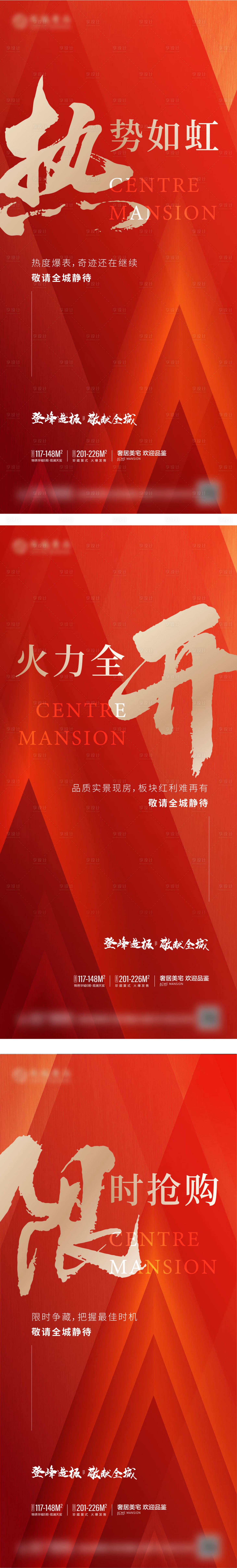 源文件下載【享設(shè)計(jì)】搜索編號：51700012170875400【地產(chǎn)熱銷系列】