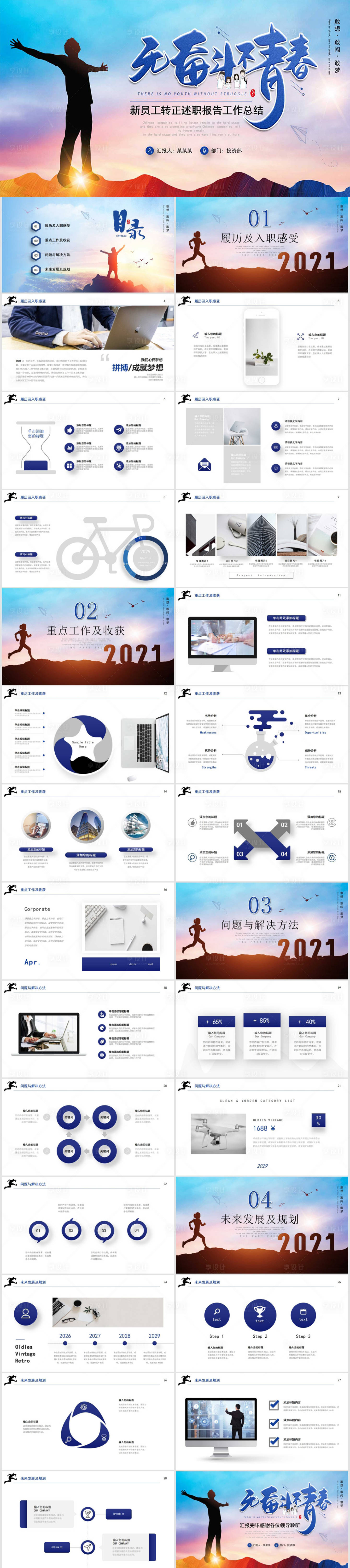 源文件下載【享設計】搜索編號：57300012045613779【新員工轉正述職報告工作總結PPT】