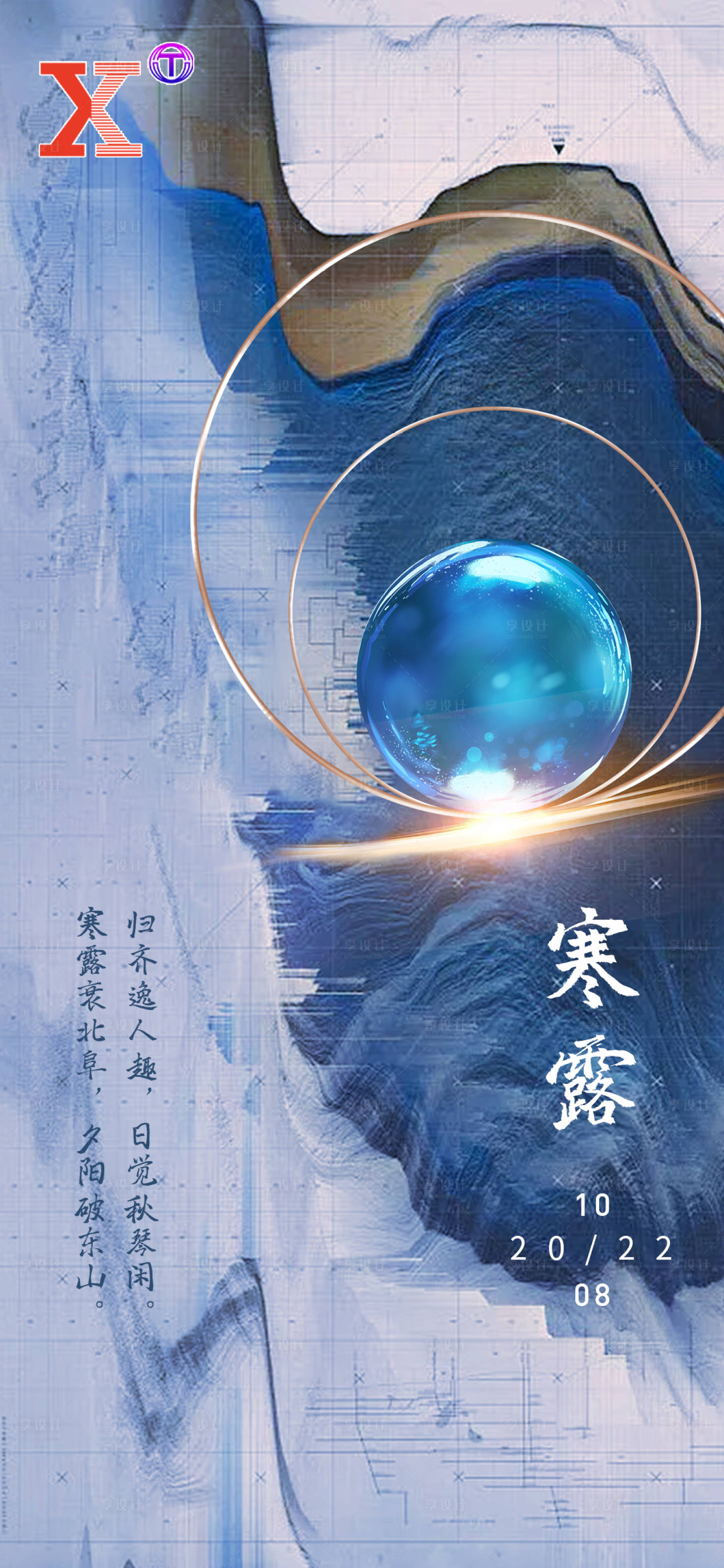 源文件下載【享設計】搜索編號：89850012491791079【寒露節氣海報】