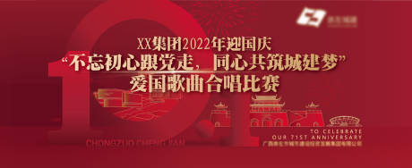 源文件下载【国庆主kv】编号：81940012414905194