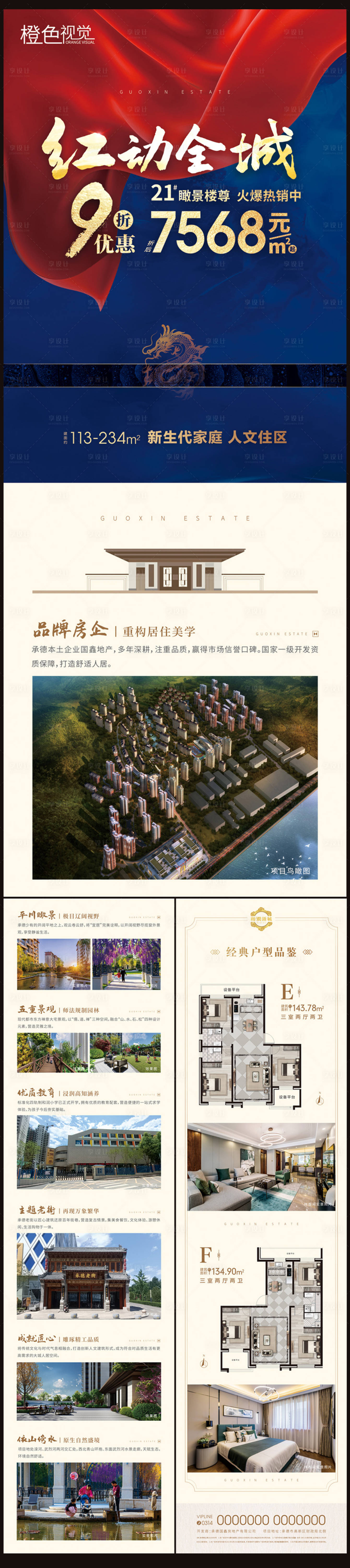 源文件下載【享設(shè)計】搜索編號：25370012224074990【地產(chǎn)價值點長圖】