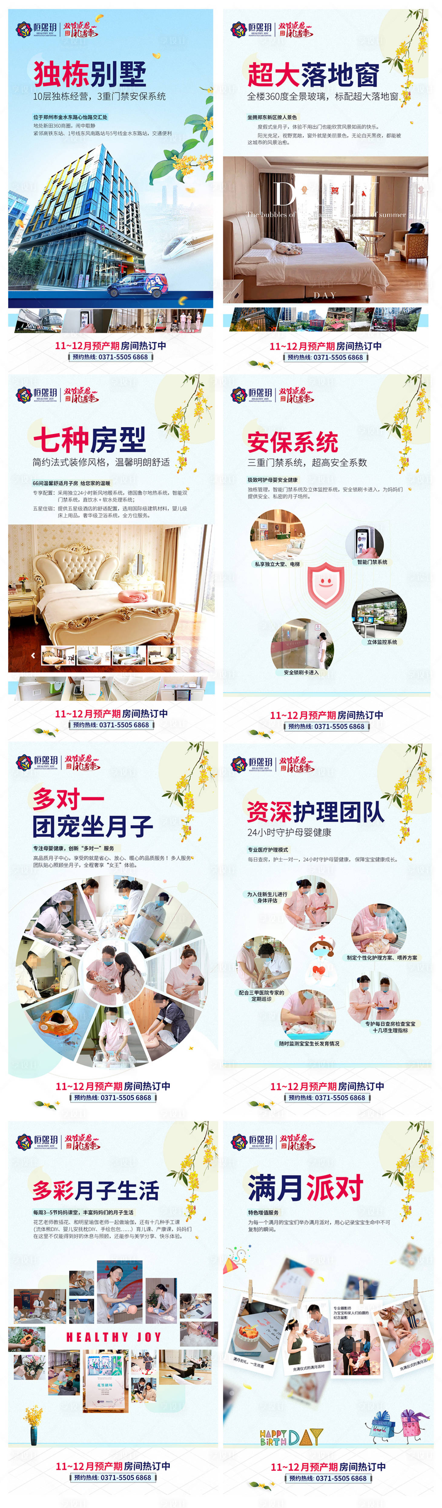 源文件下載【享設(shè)計(jì)】搜索編號(hào)：12090012346849260【月子會(huì)所品牌宣傳海報(bào)】