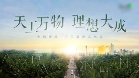 源文件下载【城市森林房地产主画面】编号：76070012146623558