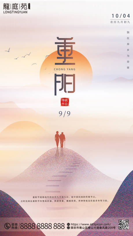 源文件下载【重阳公司房地产简约宣传海报】编号：88050012217666869