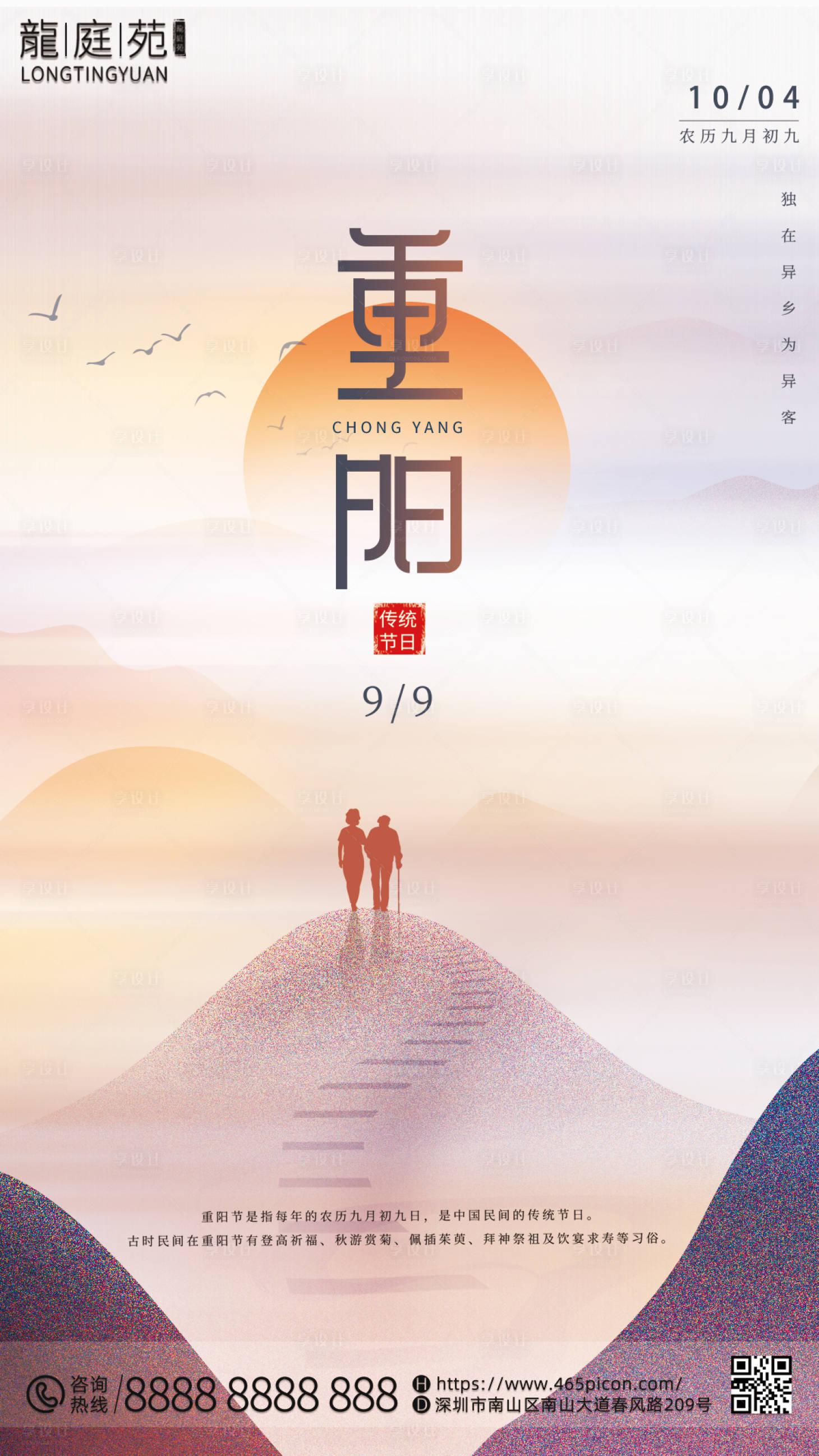 源文件下載【享設計】搜索編號：88050012217666869【重陽公司房地產簡約宣傳海報】