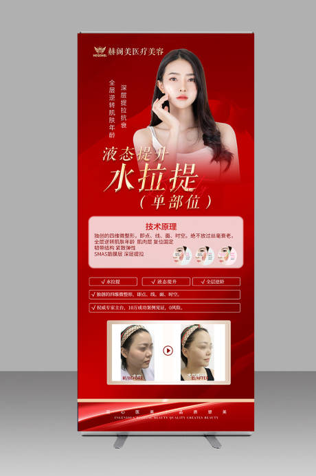 源文件下载【医美项目展架】编号：14470012501867712