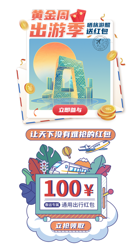 源文件下载【享设计】搜索编号：47860012303202818【国庆节旅游弹窗UI设计】