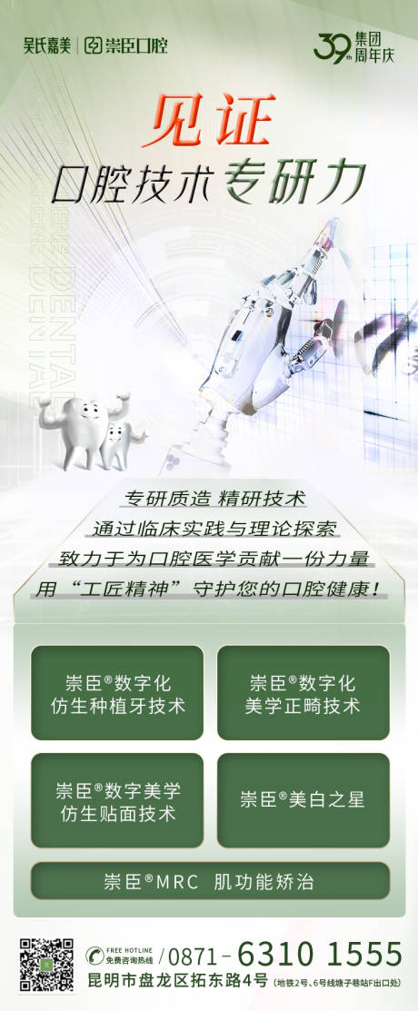 源文件下载【口腔科技海报】编号：62720012141952874