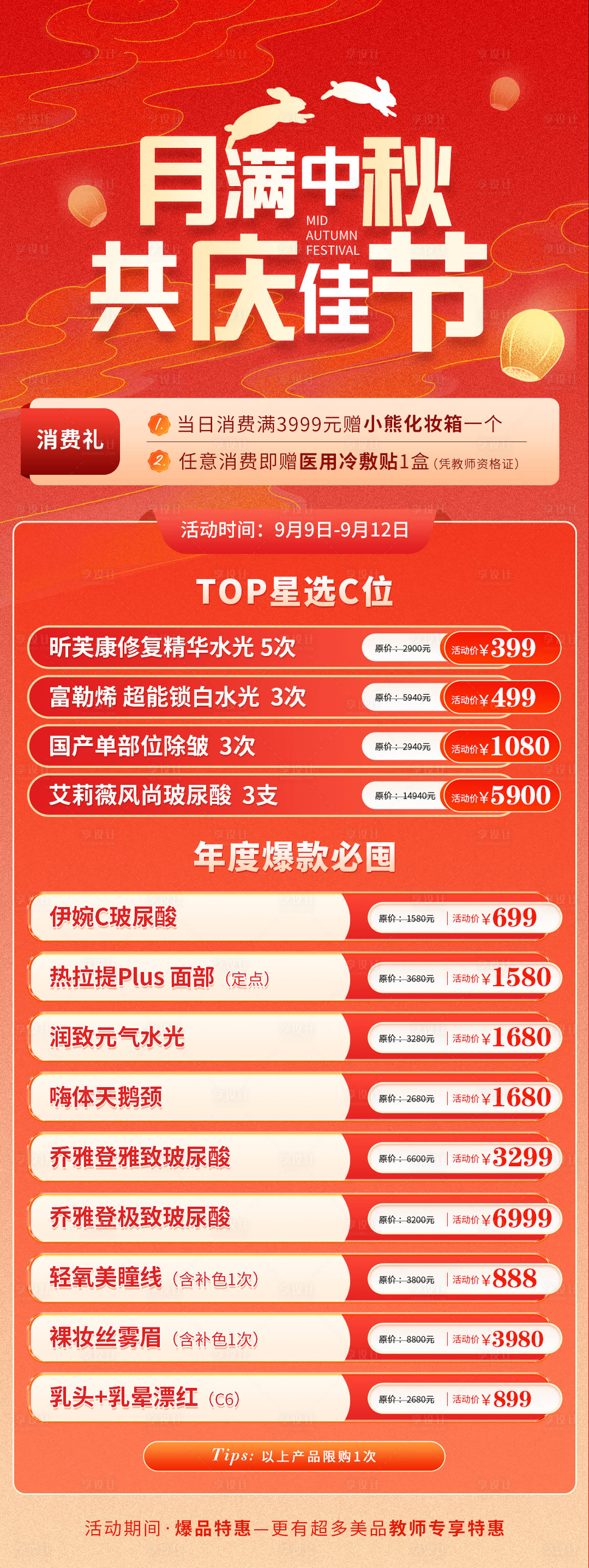 源文件下载【享设计】搜索编号：51400012191943699【月满中秋共庆佳节活动政策海报】