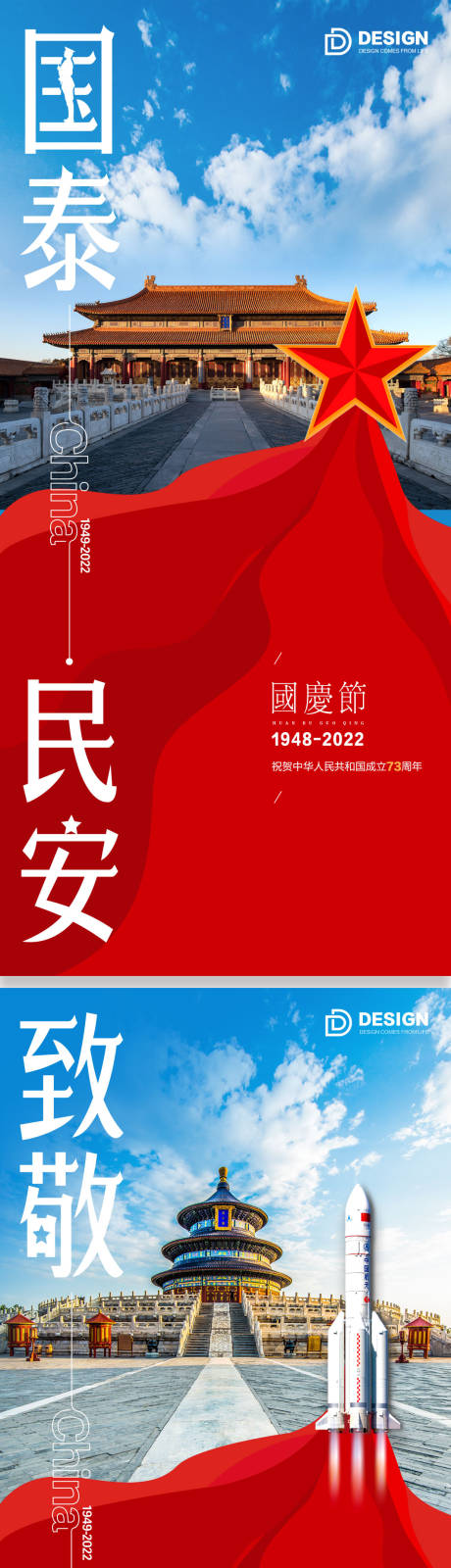 源文件下載【享設(shè)計(jì)】搜索編號(hào)：98910012386611039【國慶節(jié)氣海報(bào)】
