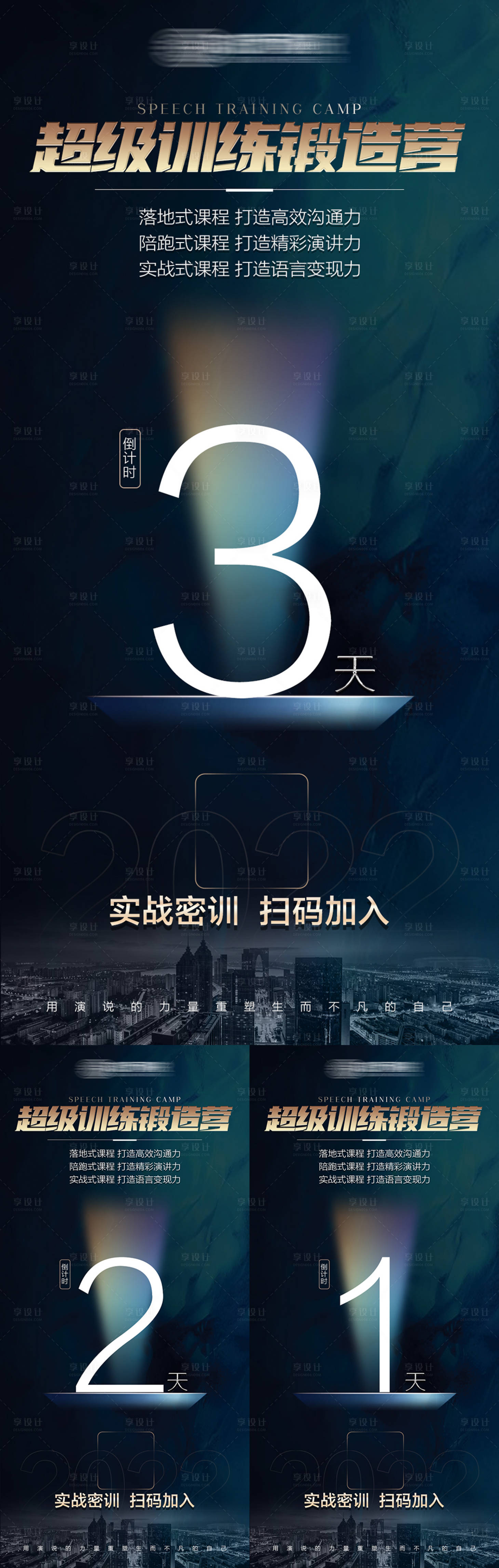 源文件下载【享设计】搜索编号：73530012394247863【倒计时系列海报】