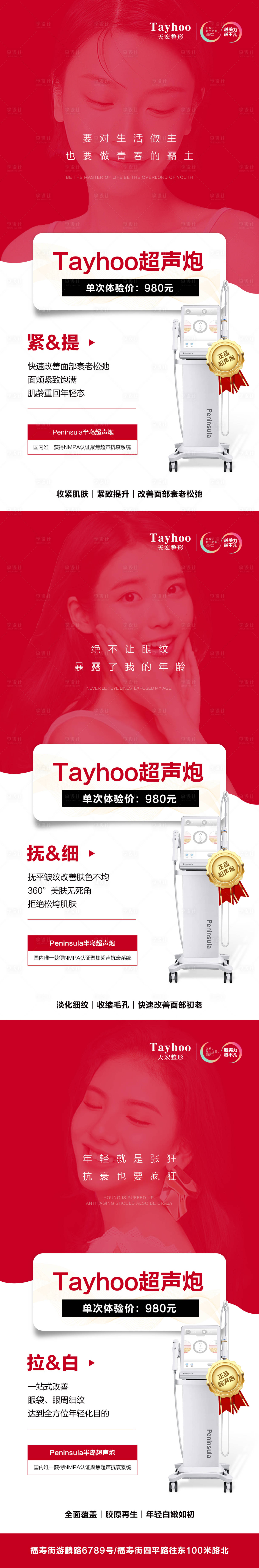源文件下載【享設(shè)計(jì)】搜索編號(hào)：81140012440805568【醫(yī)美整形美女超聲炮招募模特周年慶海報(bào)】