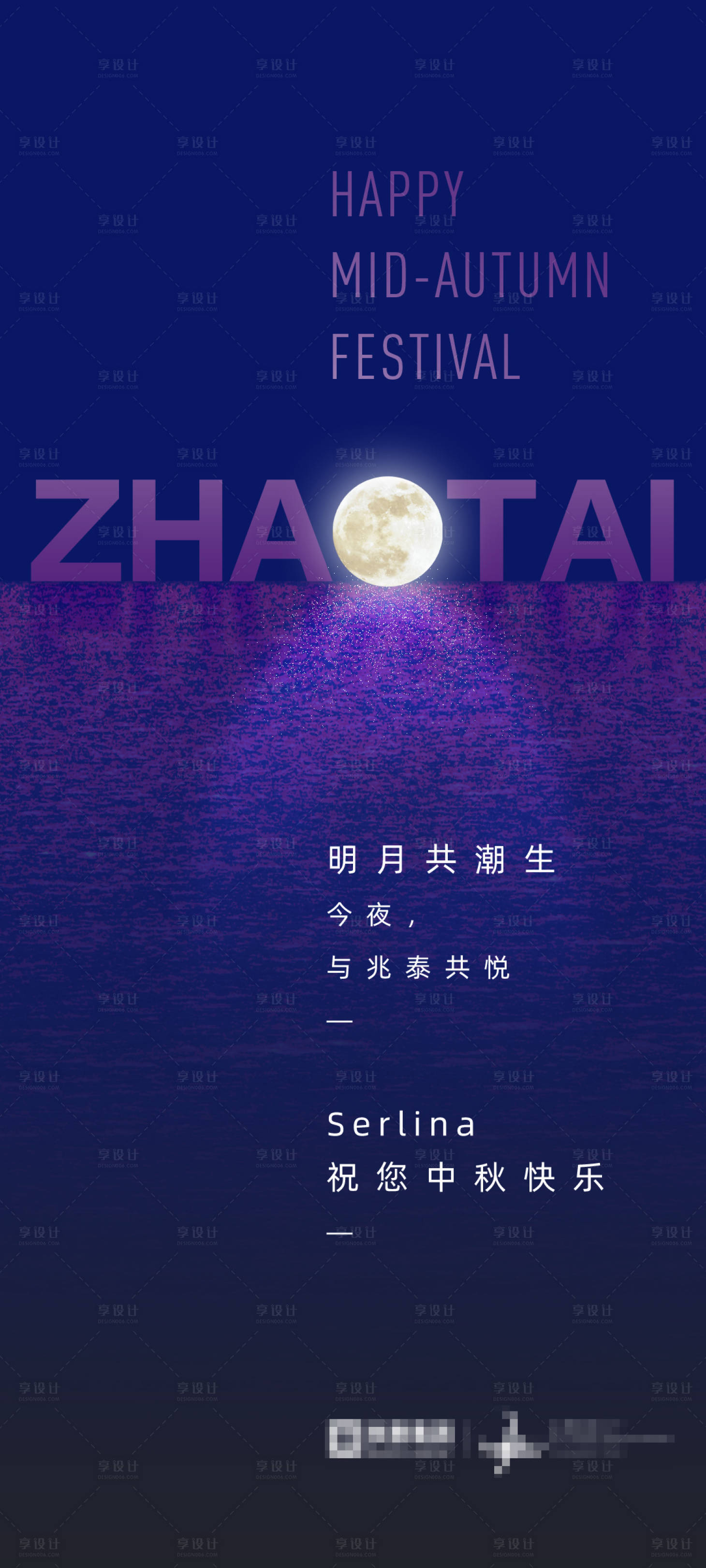 源文件下载【高贵蓝调集团中秋节祝福海报】编号：27140011995072212