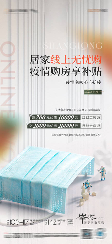 源文件下载【疫情购房优惠简约海报】编号：20220919173806400