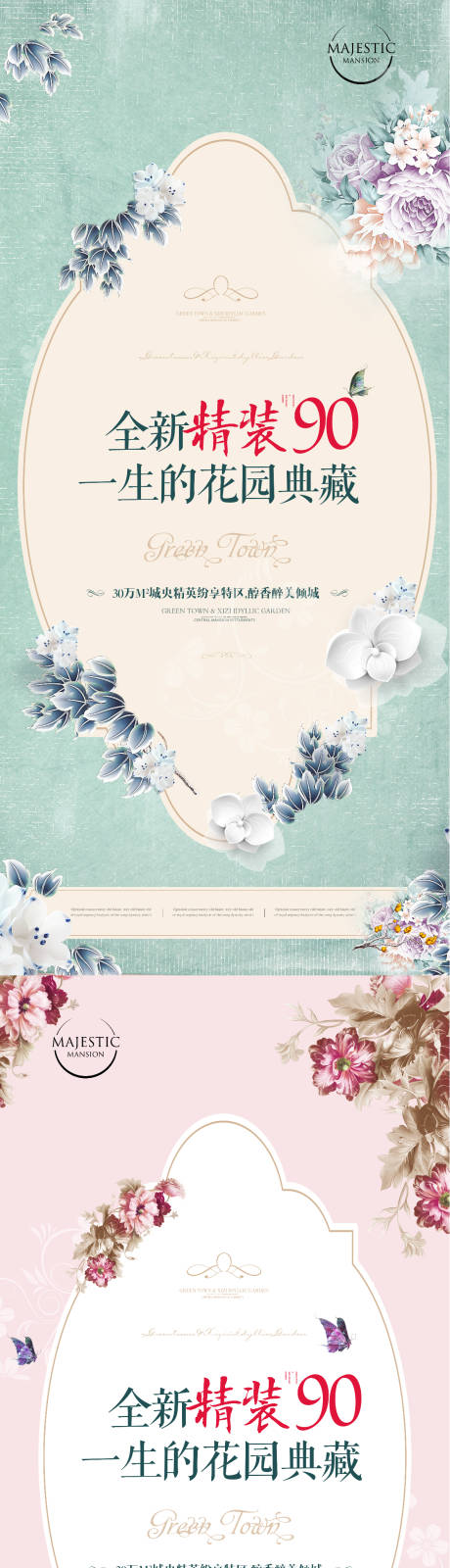 源文件下载【花园洋房广告】编号：75890011993771381