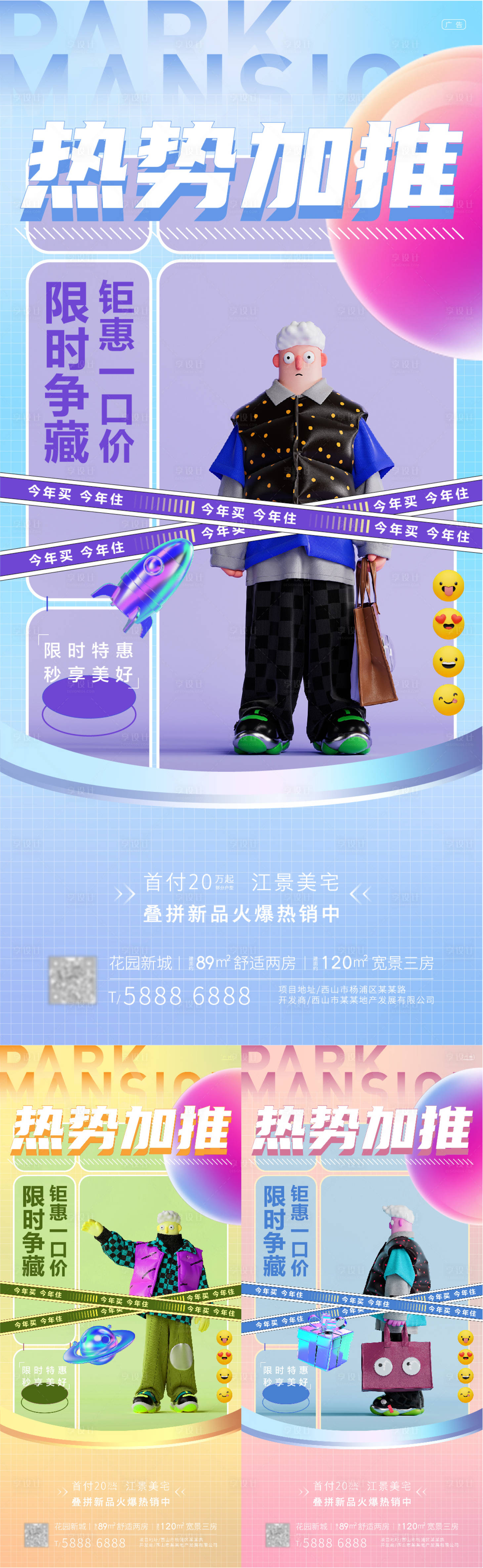 源文件下载【地产加推海报】编号：67870012145166995