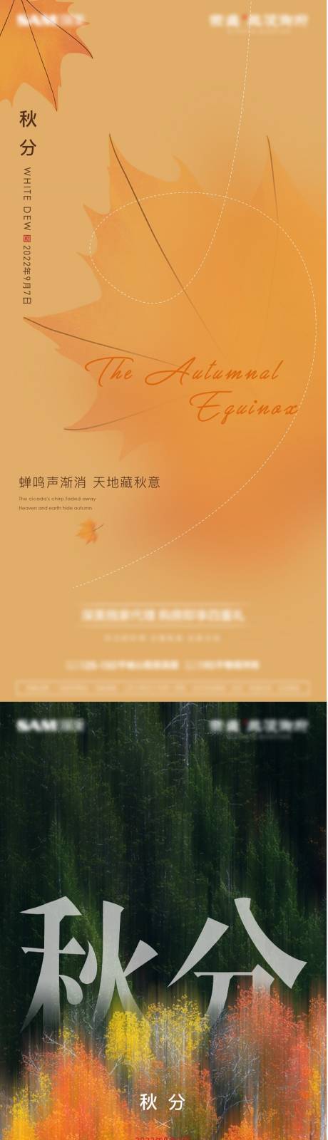 源文件下载【享设计】搜索编号：89490012268674011【秋分节稿】