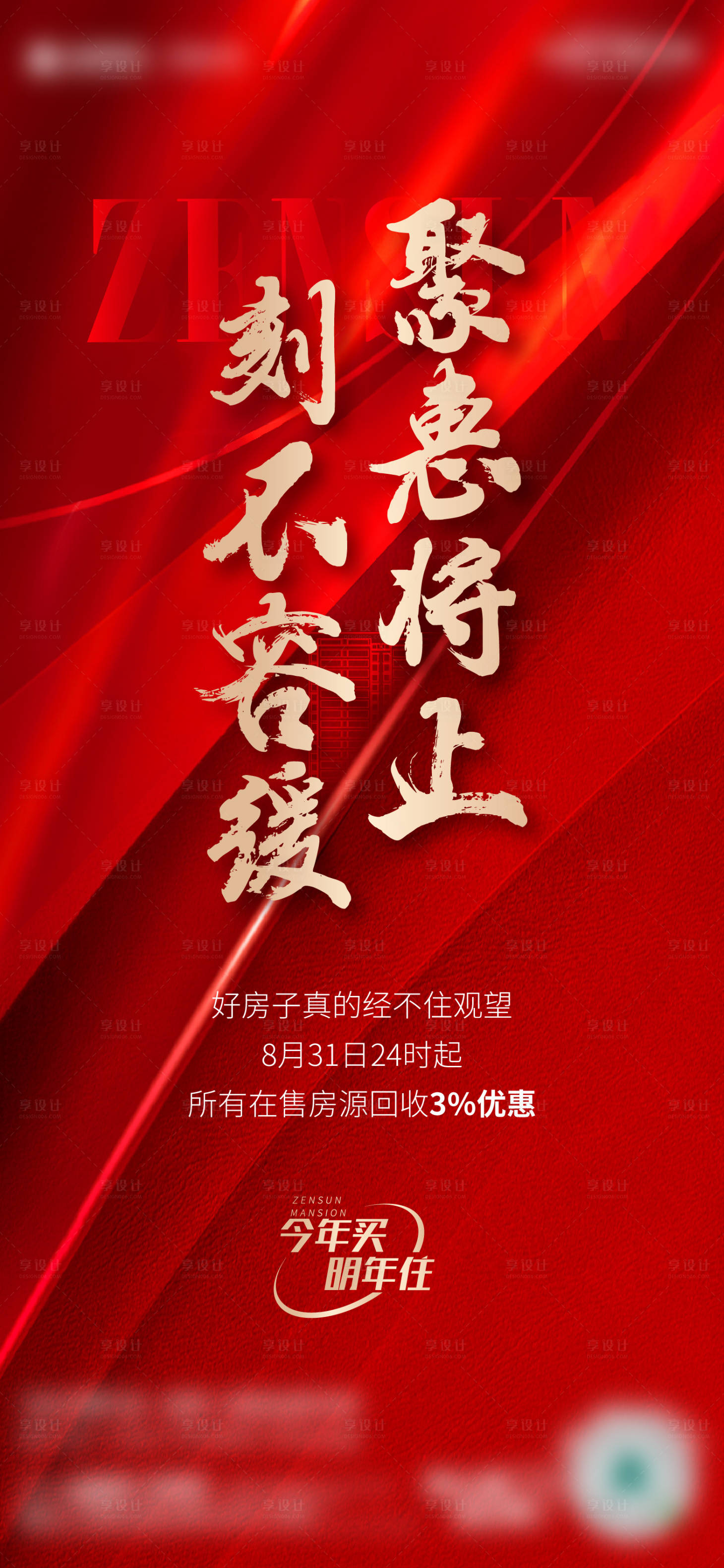 源文件下載【享設計】搜索編號：90010012012864532【地產熱銷海報】