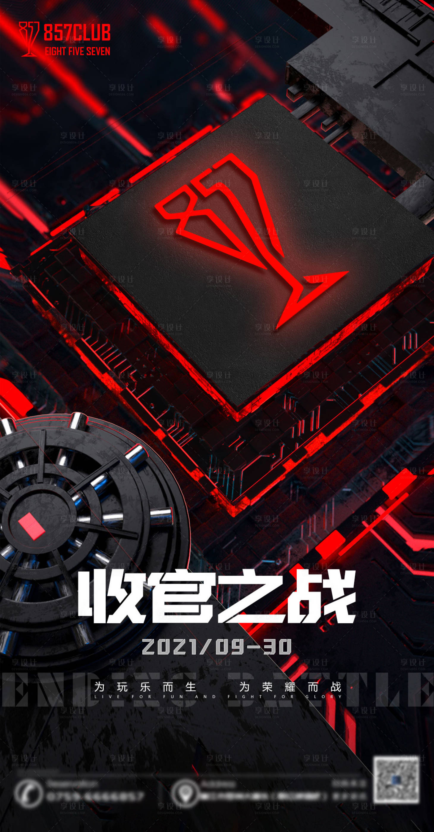 源文件下載【享設計】搜索編號：56340012501011589【收官海報】