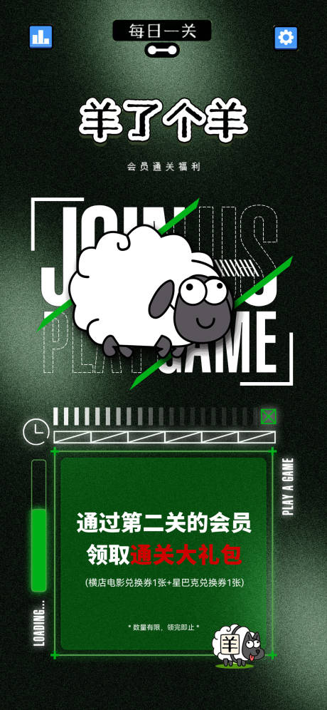 编号：20220918101257511【享设计】源文件下载-羊了个羊医美游戏海报