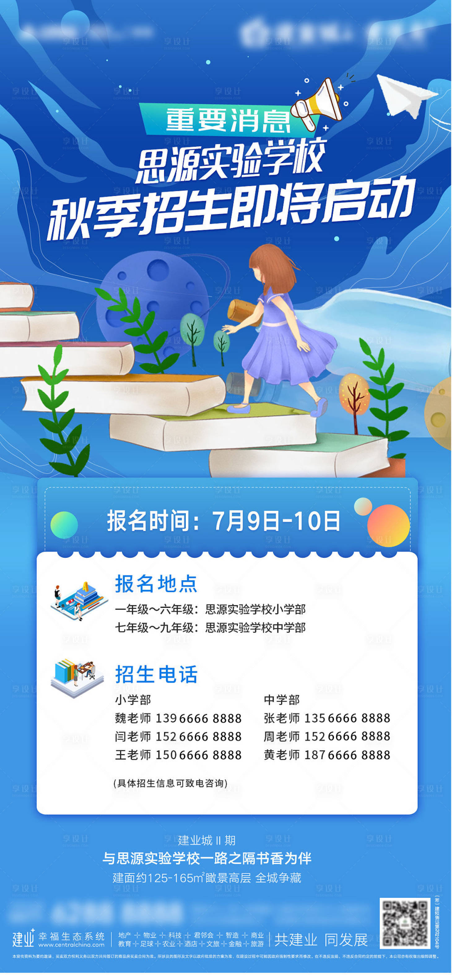 源文件下载【享设计】搜索编号：31230012023411416【招生海报】