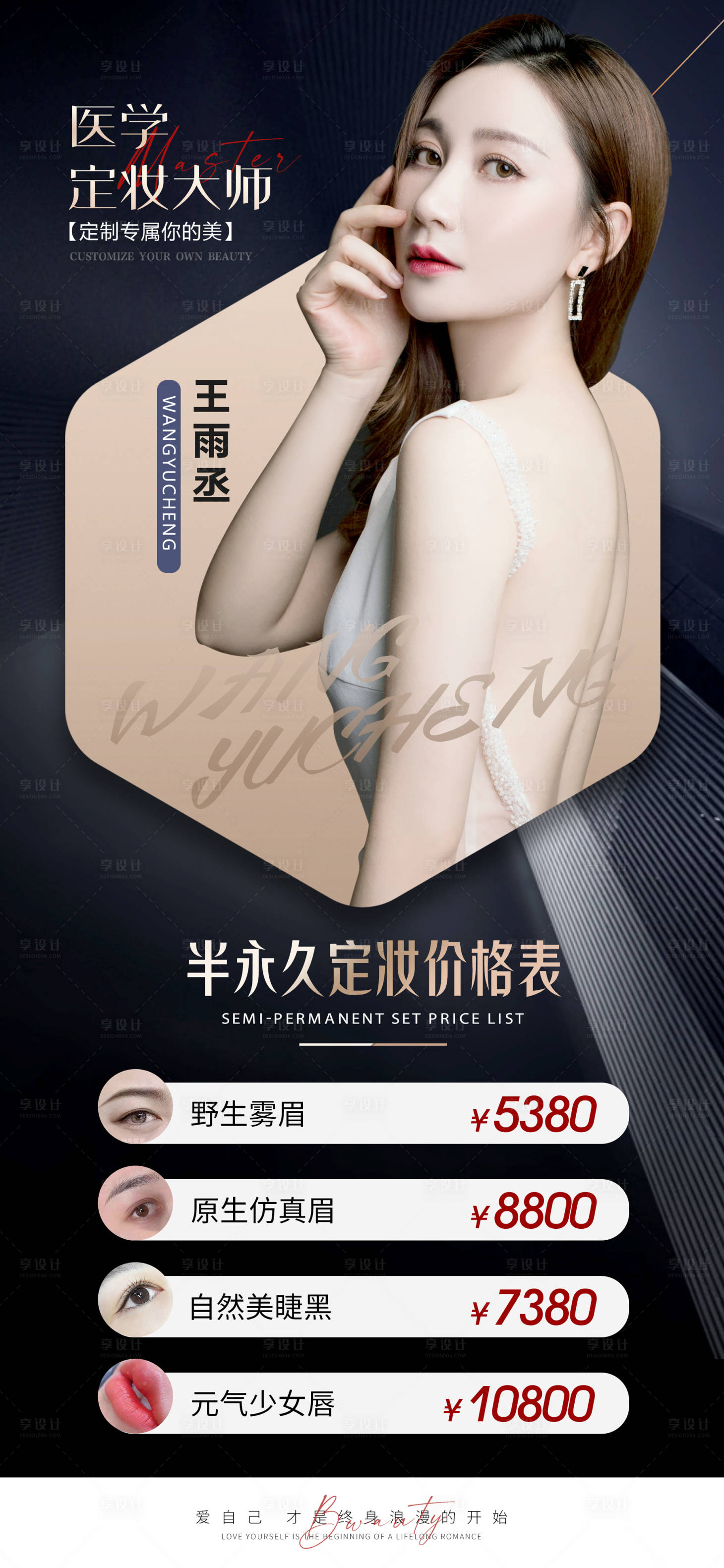 源文件下载【享设计】搜索编号：85150012256545755【半永久纹绣价格表黑金海报】
