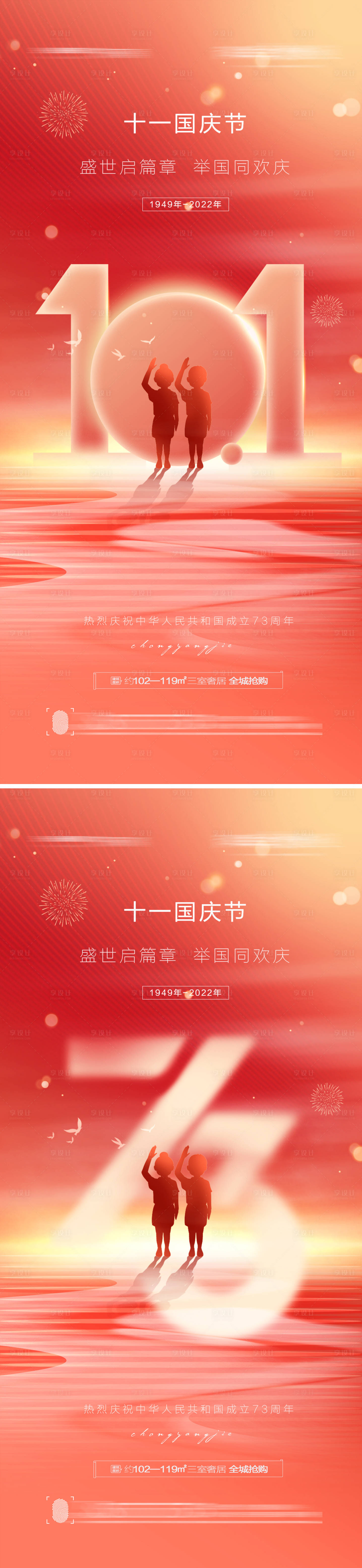 源文件下載【享設計】搜索編號：22960012388634222【十一國慶節(jié)創(chuàng)意海報】