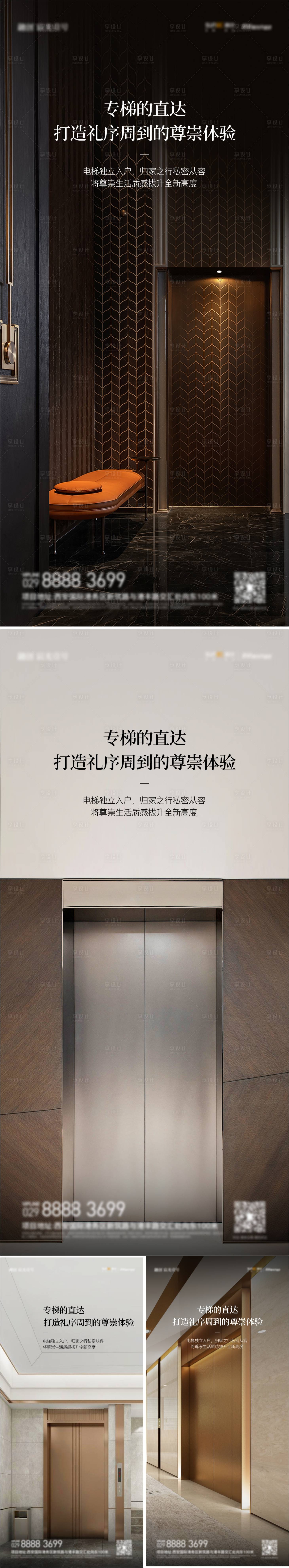 源文件下载【享设计】搜索编号：19210012197215339【地产电梯宣传海报】