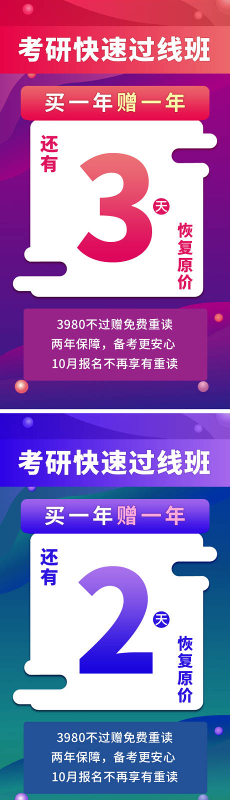 源文件下载【倒计时冲刺活动海报】编号：63100012147437252