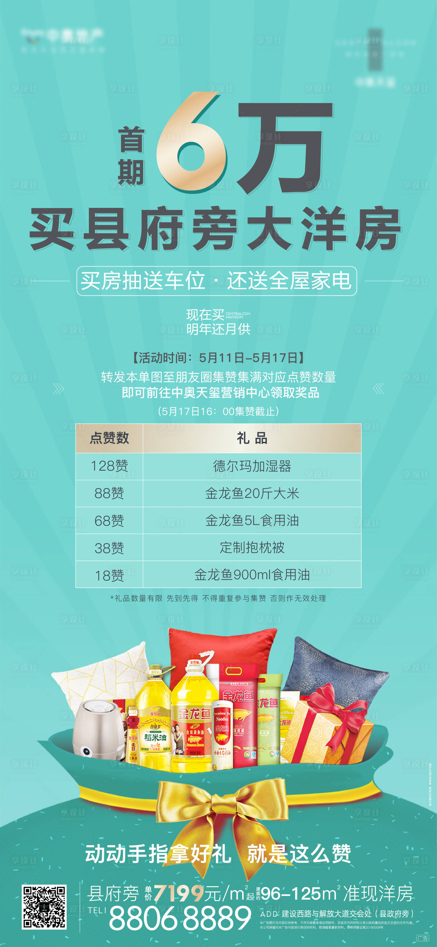 源文件下載【享設計】搜索編號：12160012252545033【集贊活動海報】